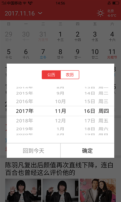 好运万年历app