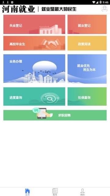 河南就业APP