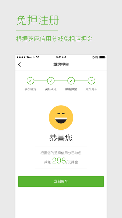 优拜单车app