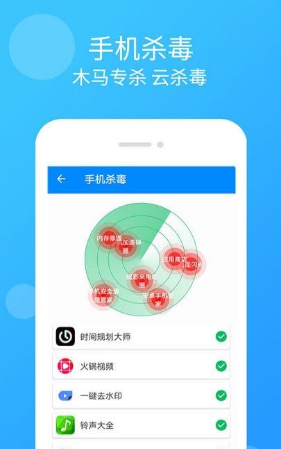 手机管家杀毒清理