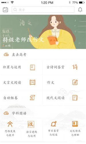 语文云app