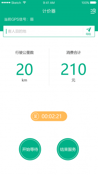 代驾神器App