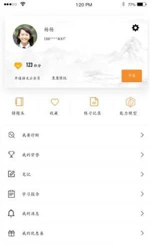 语文云app