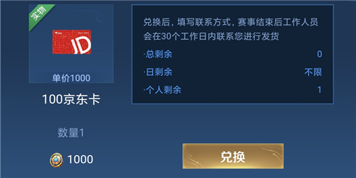 王者荣耀大仙杯100京东卡是什么 具体用途介绍