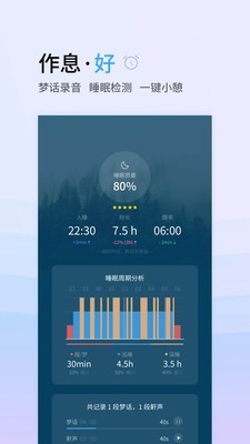 小睡眠Pro
