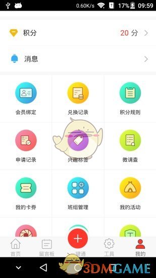 申工社APP