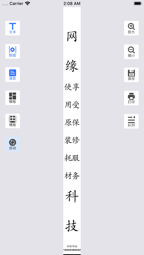 网缘科技蓝牙打印机