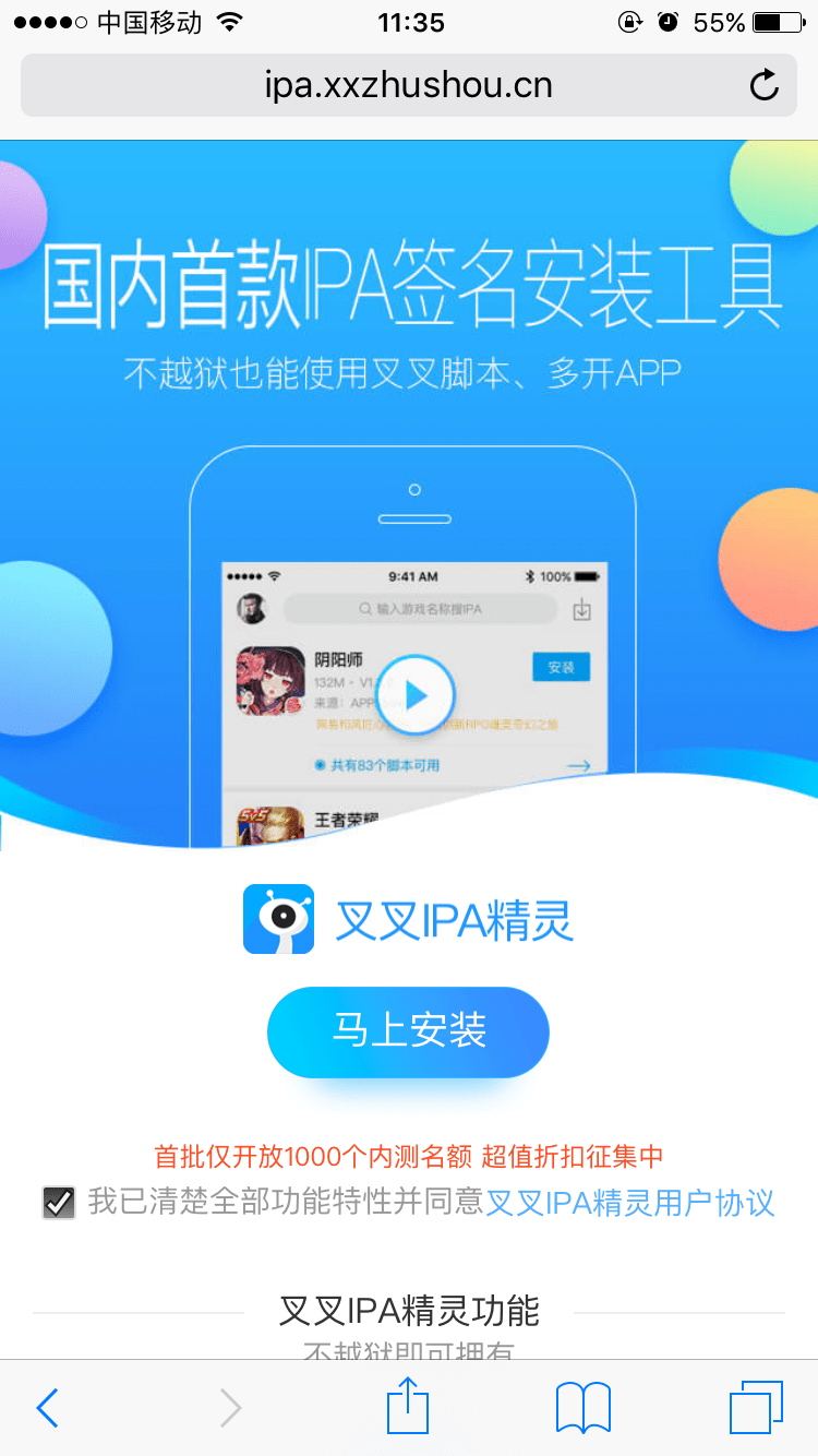 叉叉IPA精灵APP