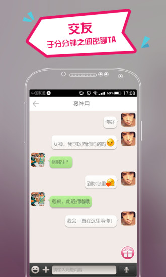 爱吧交友APP