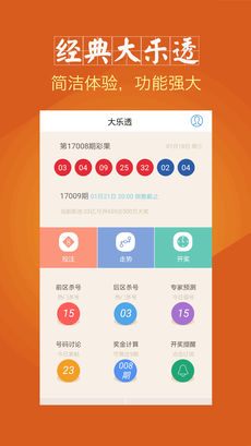 大乐透APP