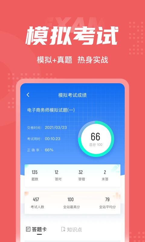 电子商务师考试聚题库