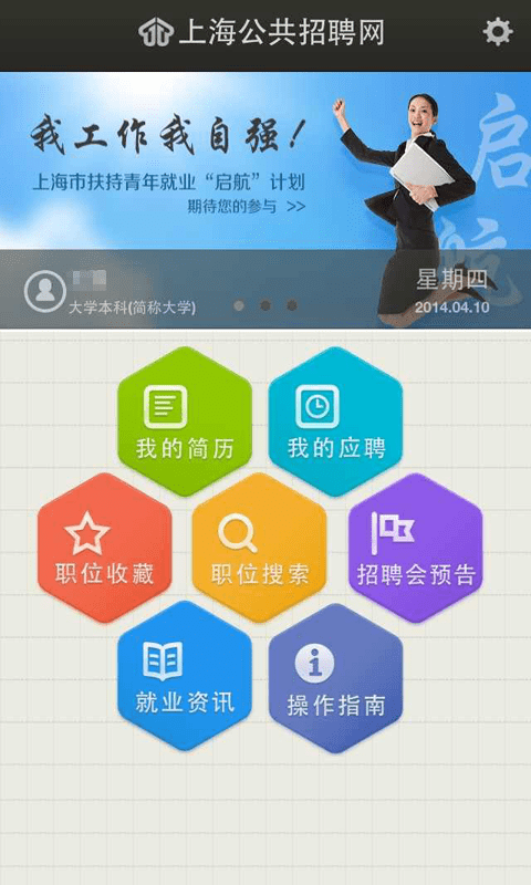 公共招聘网app