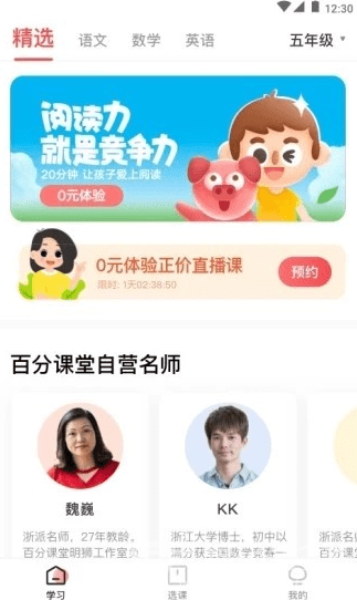 百分课堂app