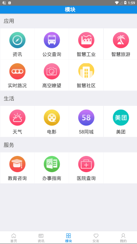 智慧吉首APP