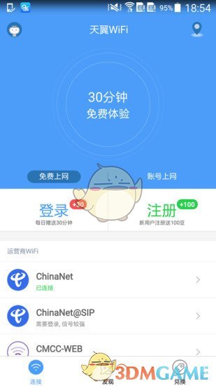 天翼WiFiAPP