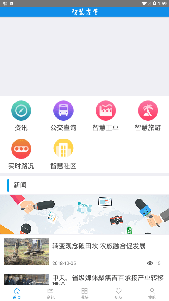 智慧吉首APP