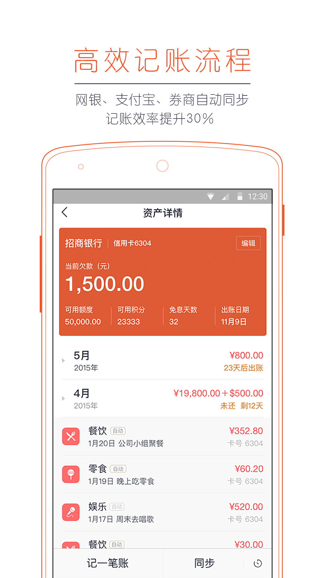 网易有钱记账APP