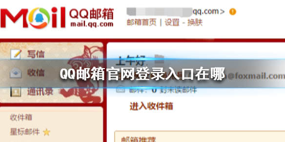 QQ邮箱官网登录入口在哪