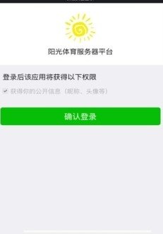 阳光体育服务平台刷跑APP