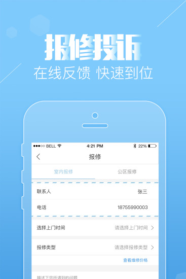 雪松家园APP