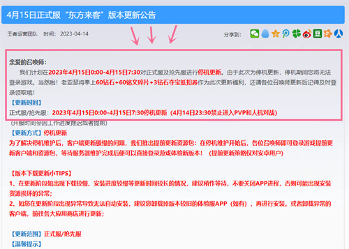 王者荣耀新赛季S31开始时间是多久 赛季更新时间介绍