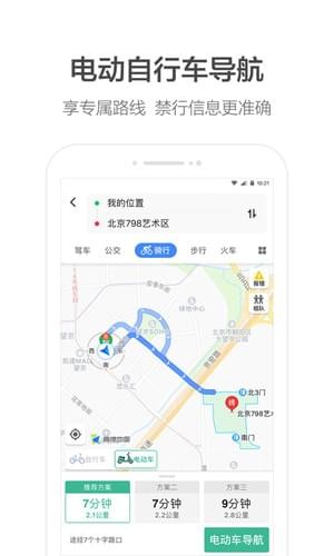 高德打车 司机端APP