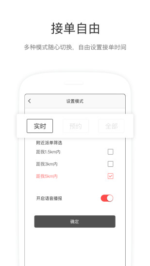 叮叮司机APP