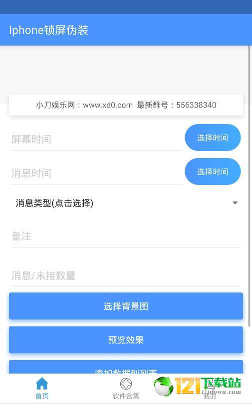 iphone锁屏伪装界面app