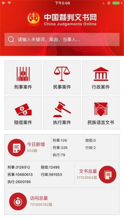 全国裁判文书网