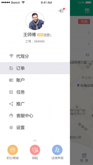 代驾神器App