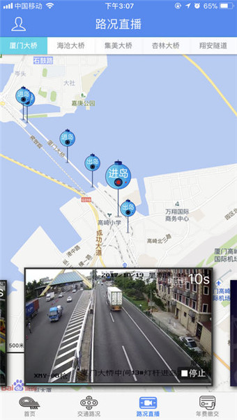 厦门路桥通App