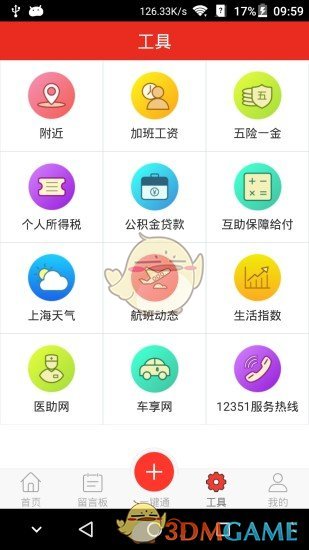 申工社APP