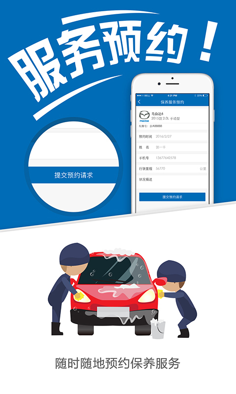 车管家app