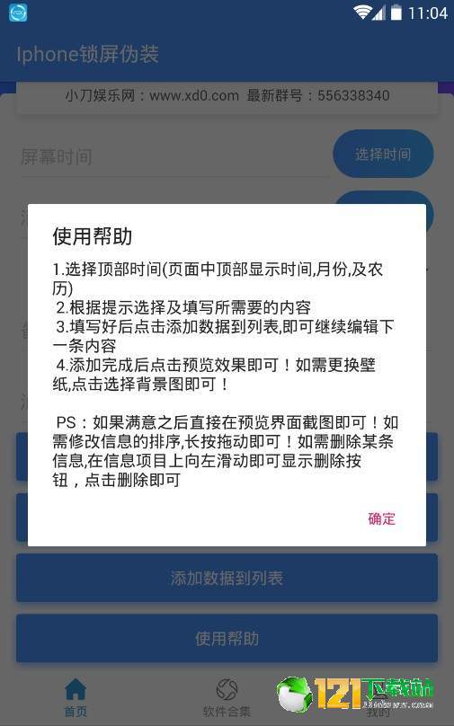 iphone锁屏伪装界面app