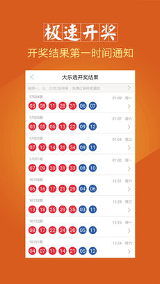 大乐透APP