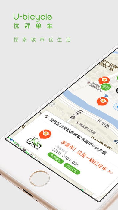 优拜单车app