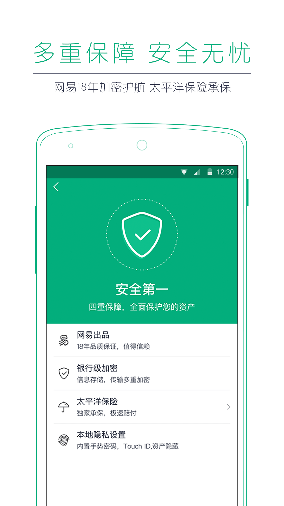 网易有钱记账APP