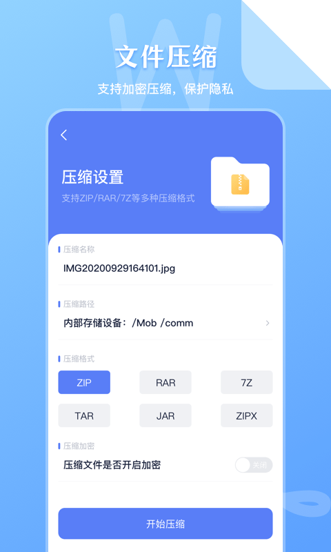 万能zip文件管理