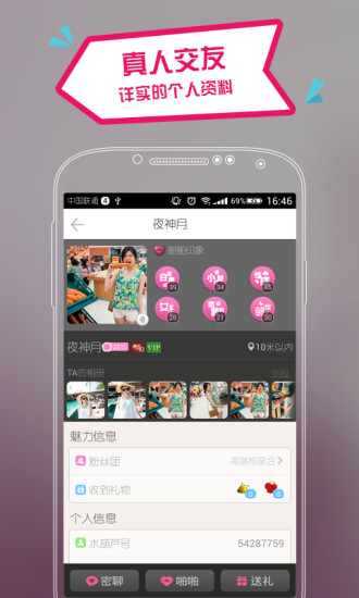 爱吧交友APP