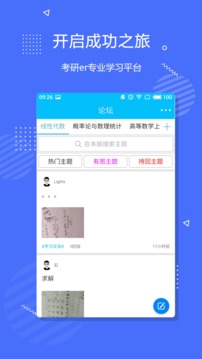 李永乐数学app