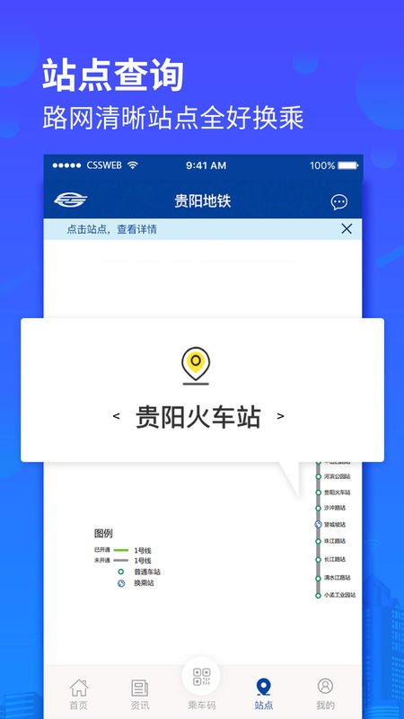 贵阳地铁APP