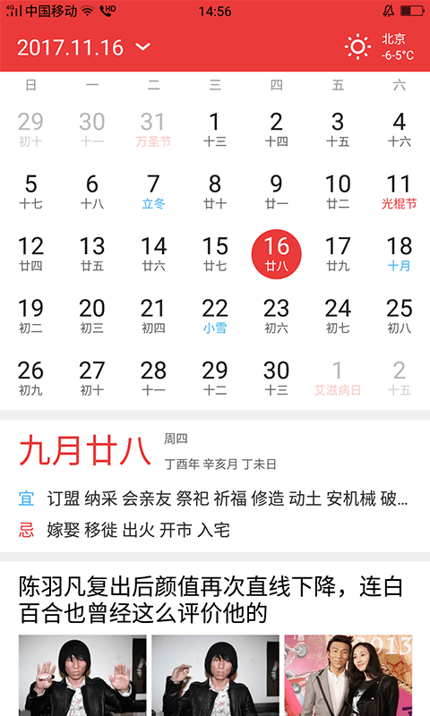 好运万年历app