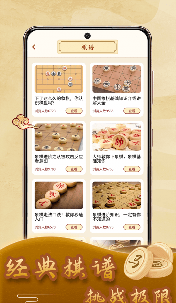 儿童象棋