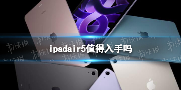 ipadair5值得入手吗