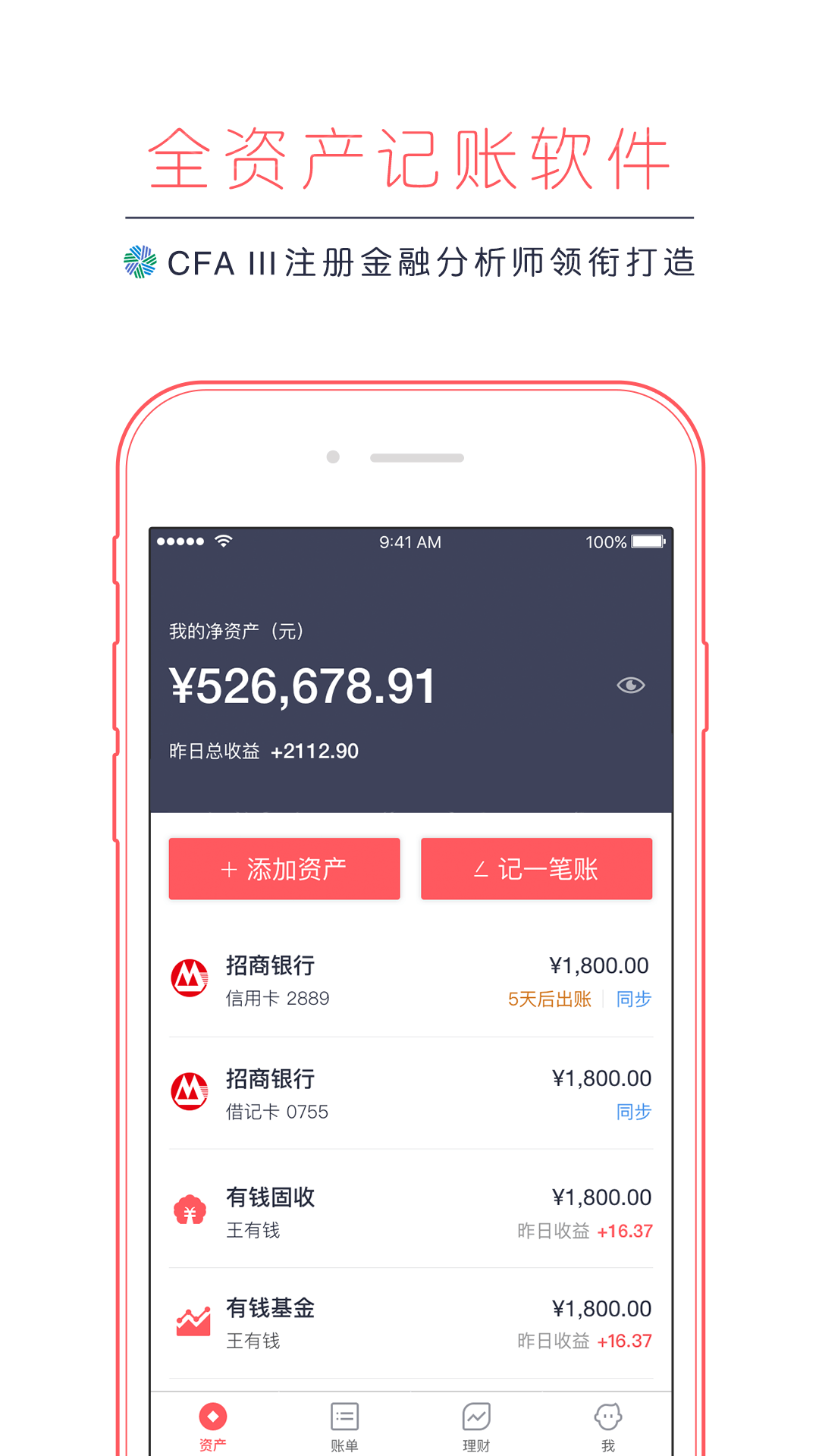 网易有钱记账APP