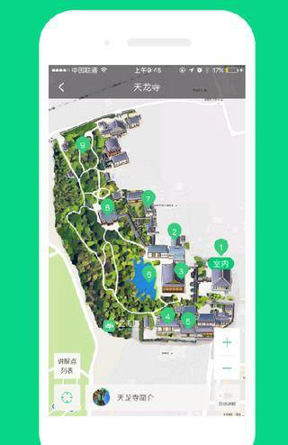 智能电子导游APP