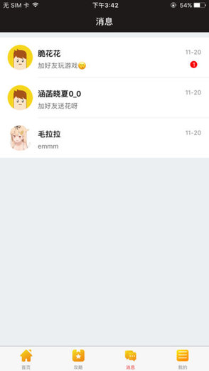 叉叉IPA精灵APP