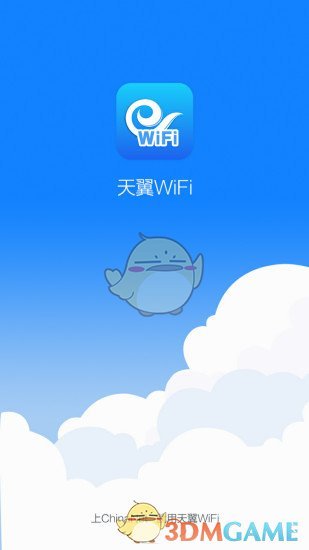 天翼WiFiAPP