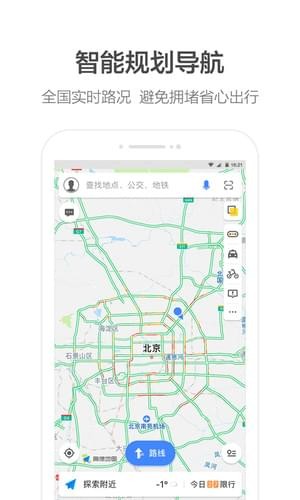 高德打车 司机端APP