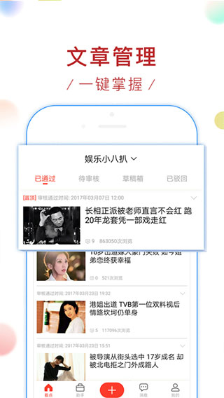 新浪看点app